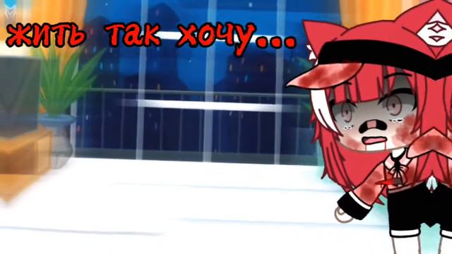 [как же жить желаю я...] [Меме] _Gachalife_