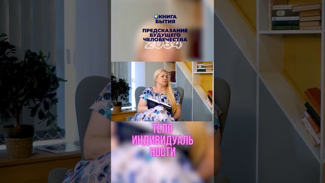 🌍 Человек имеет 7 тел и проявлен в 7 мирах одновременно