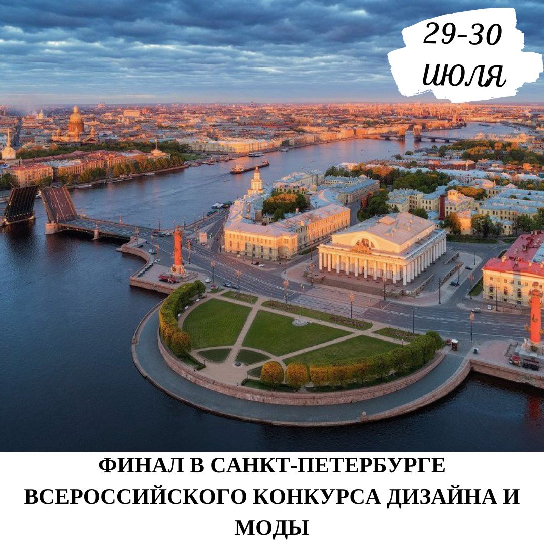 Конкурс дизайна и моды «Северная столица»