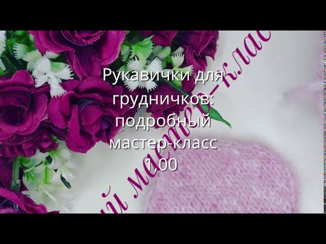 Варежки для новорожденных: мастер-класс, презентация