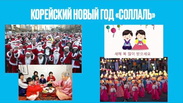 Фестиваль науки 2021. Корея: страна древних обычаев и живописной природы