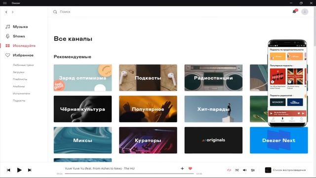 Лучшие музыкальные сервисы 2021: Deezer, Tidal, Napster, Spotify...