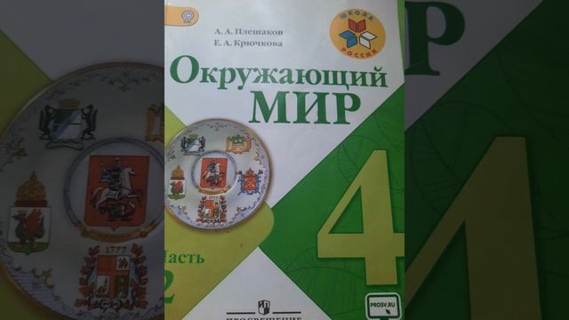 Окружающий  Мир  4 класс "КАК ВОЗРОЖДАЛАСЬ РУСЬ"
