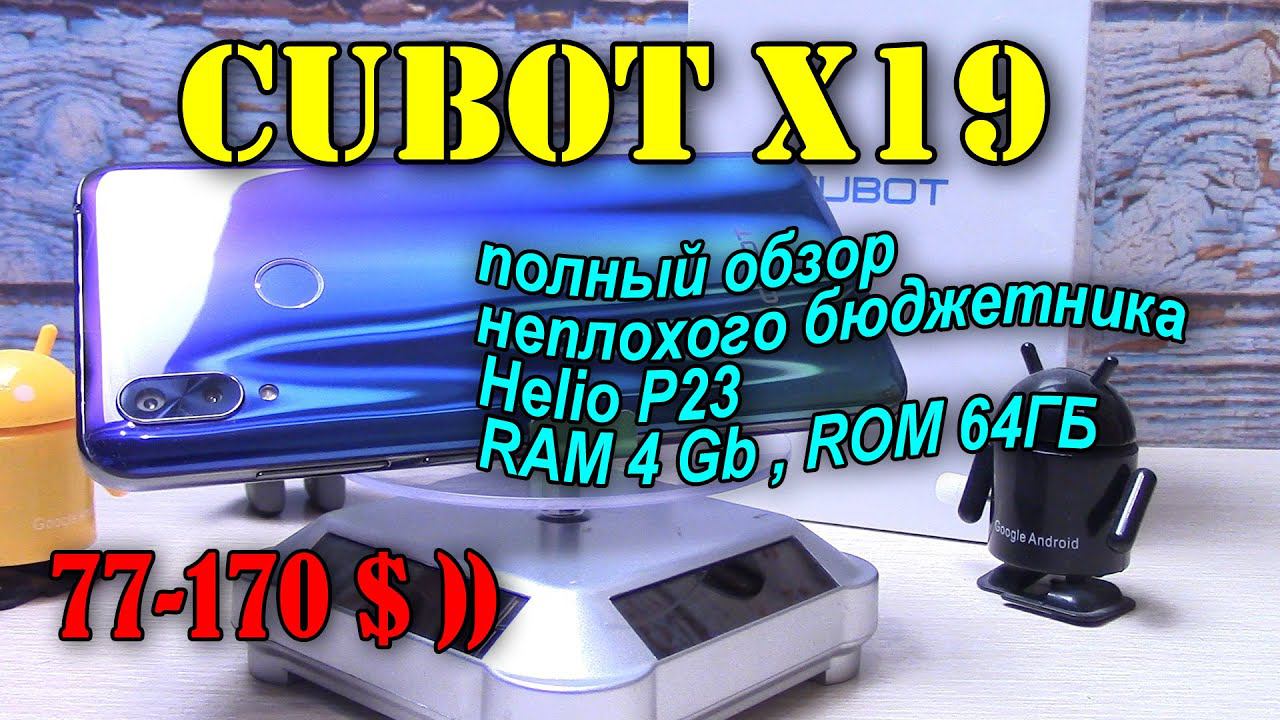 Cubot X19  полный обзор