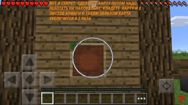 Как увеличивать карту (item) в minecraft pe