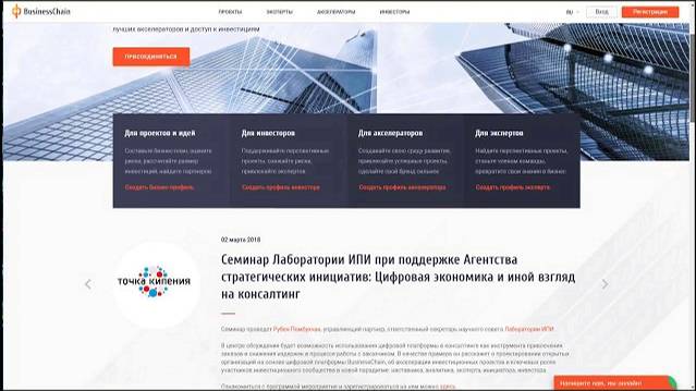 О портале Businesschain