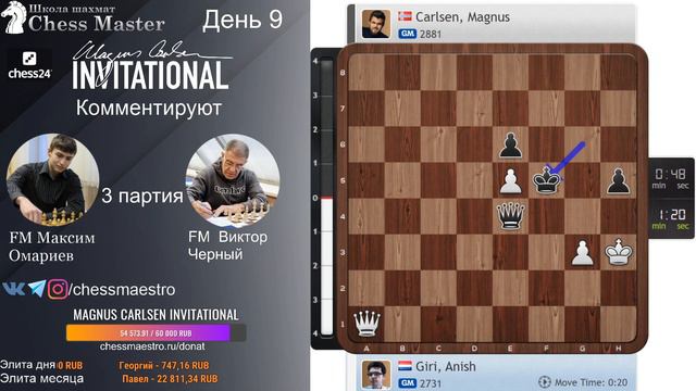 День 9. МВЛ - Фируджа | Карлсен - Гири! Magnus Carlsen Invitational | Быстрые Шахматы