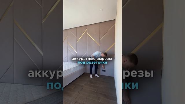 МЯГКАЯ СТЕНОВАЯ ПАНЕЛЬ ВО ВСЮ СТЕНУ СО СПАЛЬНЫМ МЕСТОМ