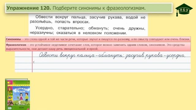 Упражнение 120. Русский язык, 3 класс, 1 часть, страница 75