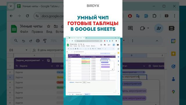 🔥 Google Sheets: умный чип Готовые таблицы #shorts #googlesheets #googleтаблицы #гуглтаблицы