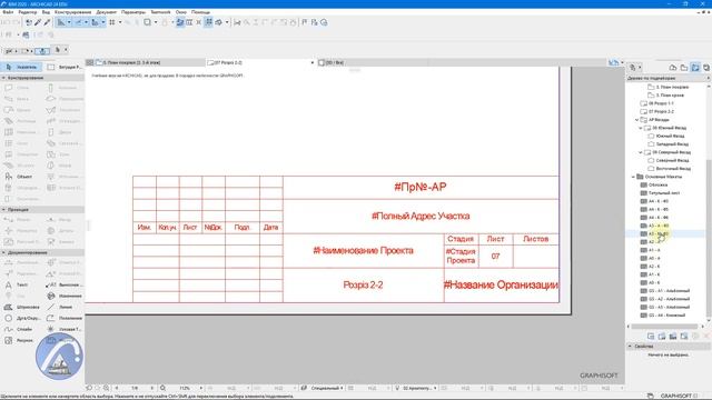 Archicad 13. Альбом креслень за компонуванням шарів, шаблонний аркуш в Archicad Levchenko O.V.