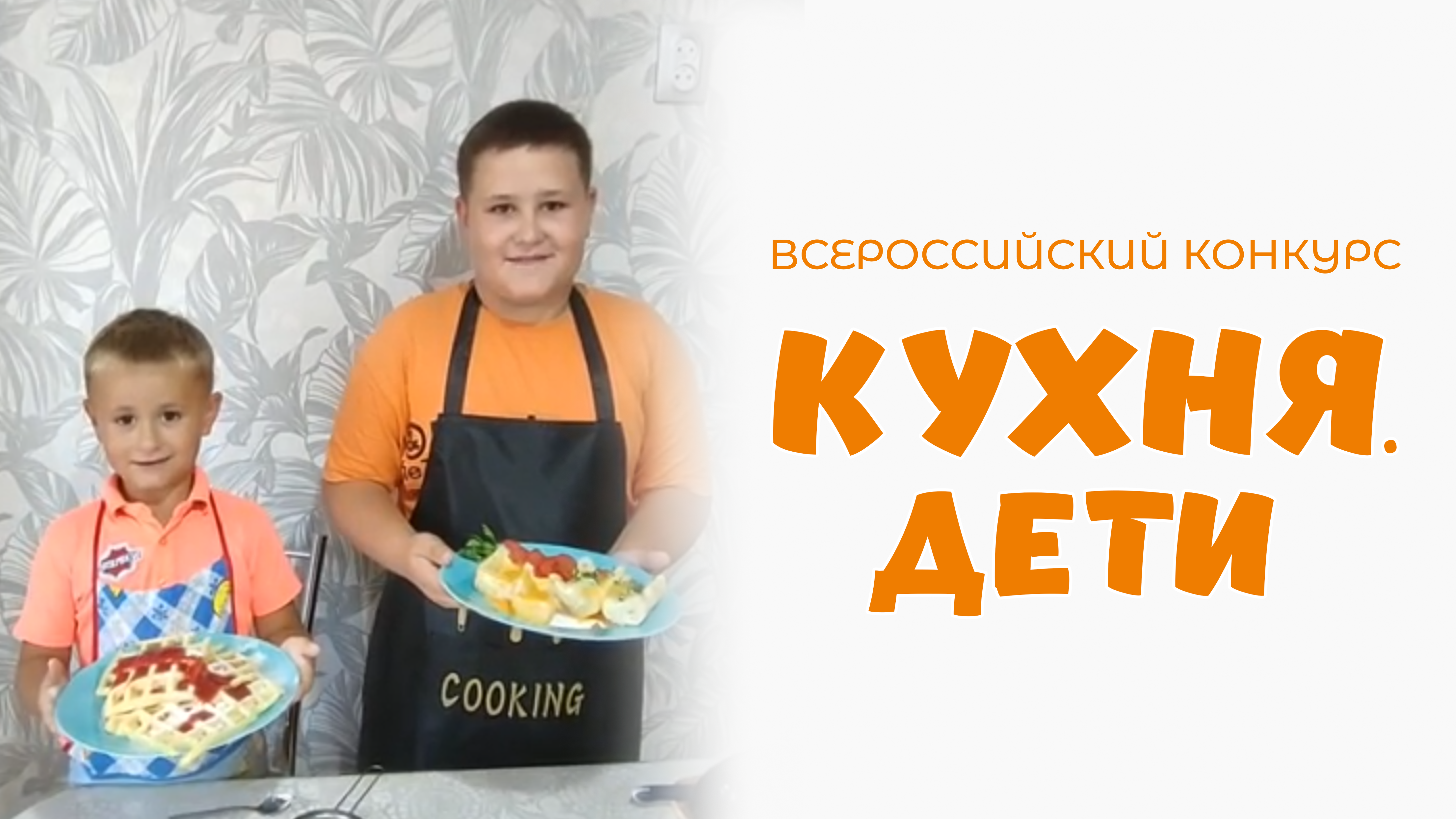 Киясов Алексей | Кухня.Дети | г. Липецк