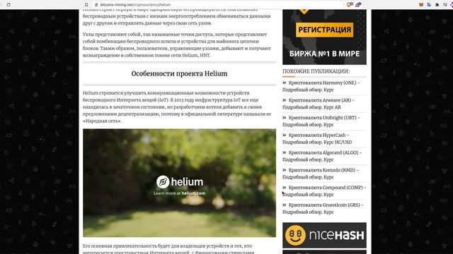 Обзор монеты Helium (HNT)