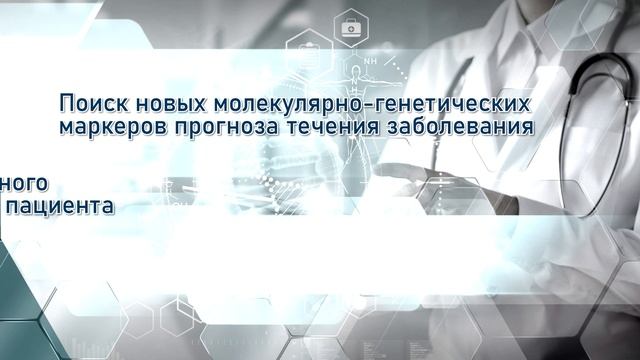 Научно-исследовательский центр персонализированной онкологии