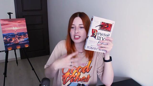 ПРОЧИТАННОЕ ИЮЛЯ📚 | Робин Хобб, Кристель Дабо, Кира Измайлова