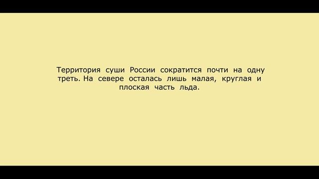 Calling Angel. Предсказание. Затопление северной  части  России.