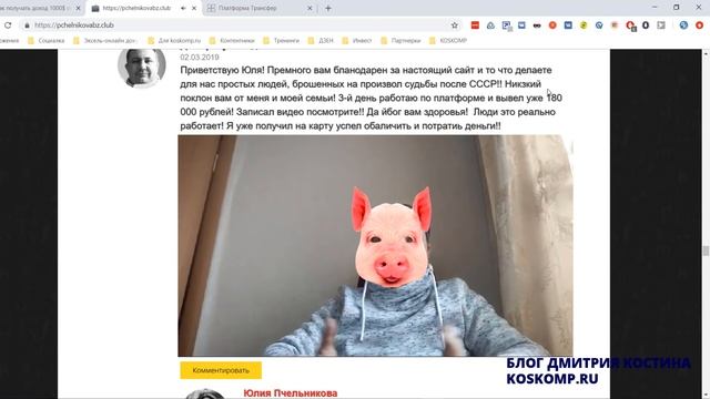 Лохотрон от Юлии Пчельниковой: заработок на переводе текстов через Platforma Transfer