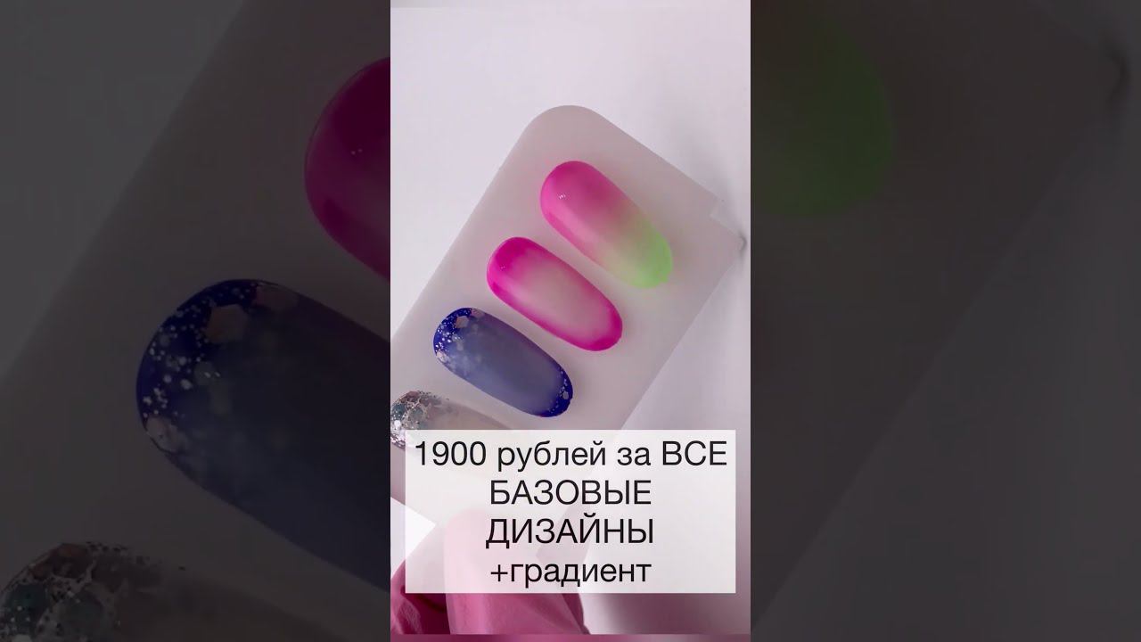 Видеокурс Базовые дизайны и тренды / Мастер маникюра / Дизайн ногтей