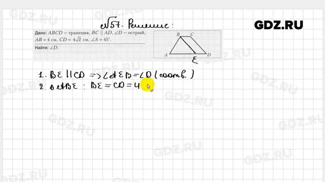 № 57 - Геометрия 9 класс Мерзляк рабочая тетрадь