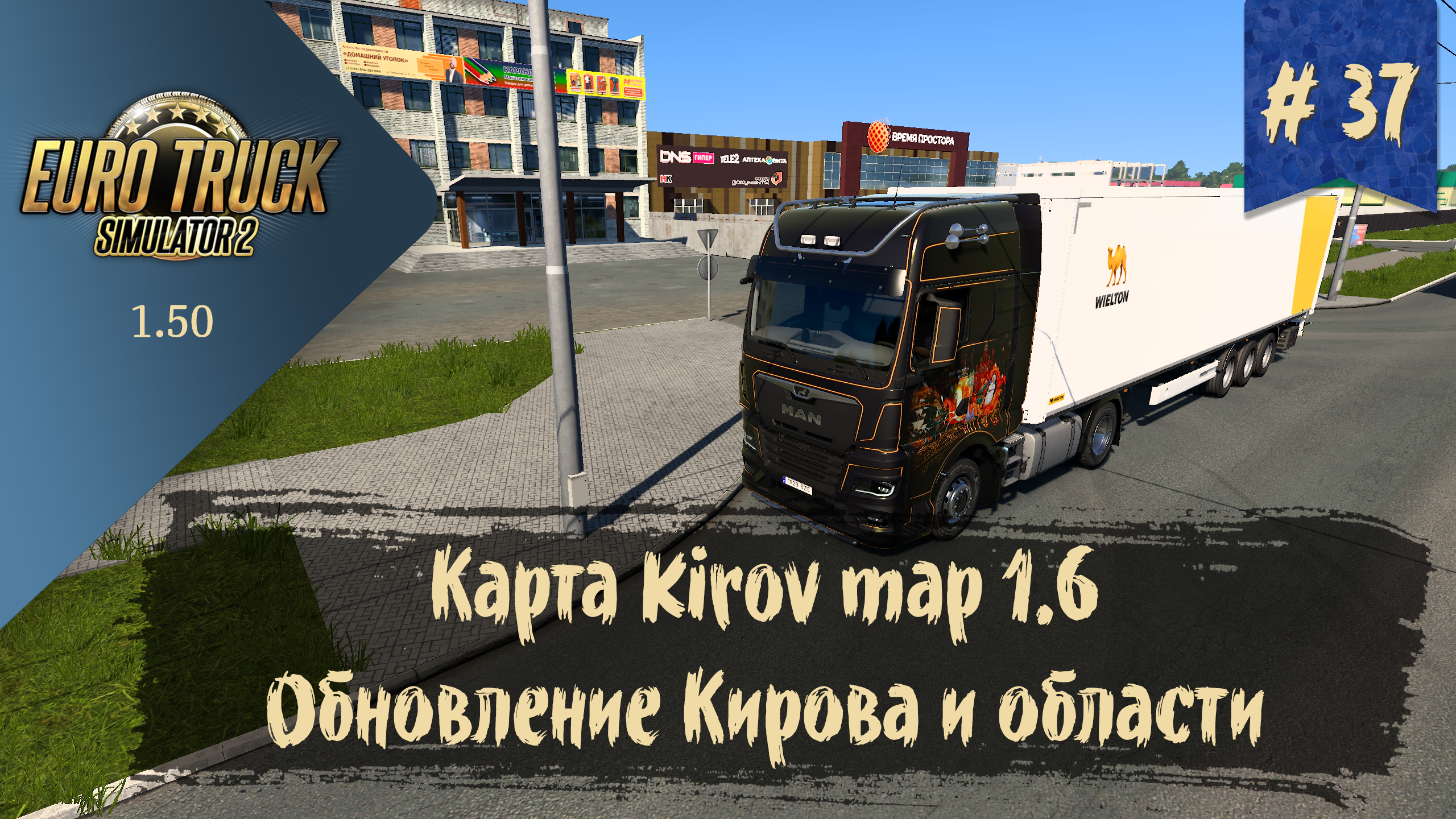 #37 Карта KIROV MAP 1.6 | ETS 2 1.50.1.0s | руль Ardor Gaming Silverstone