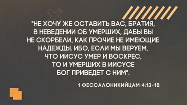 Второе пришествие Христа | Доктрины Церкви ХАСД | Евгений Зайцев
