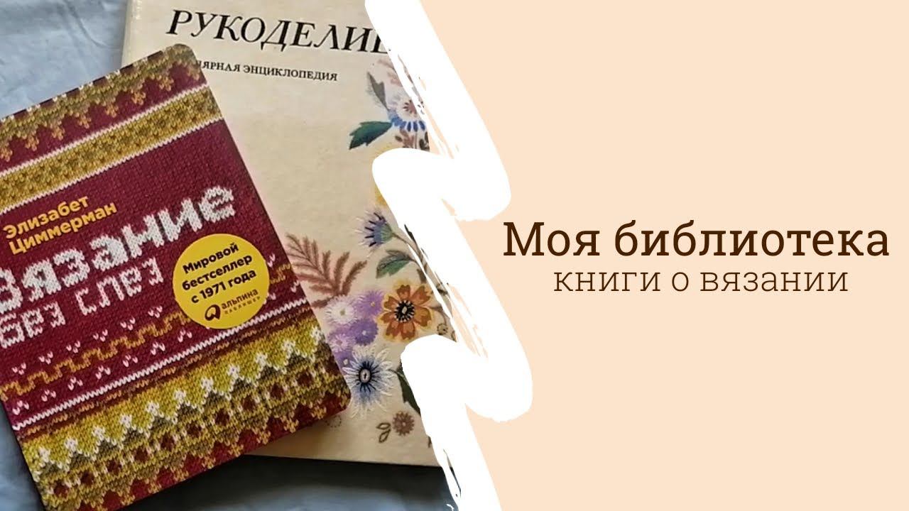 Мои книги о вязании. Часть 6