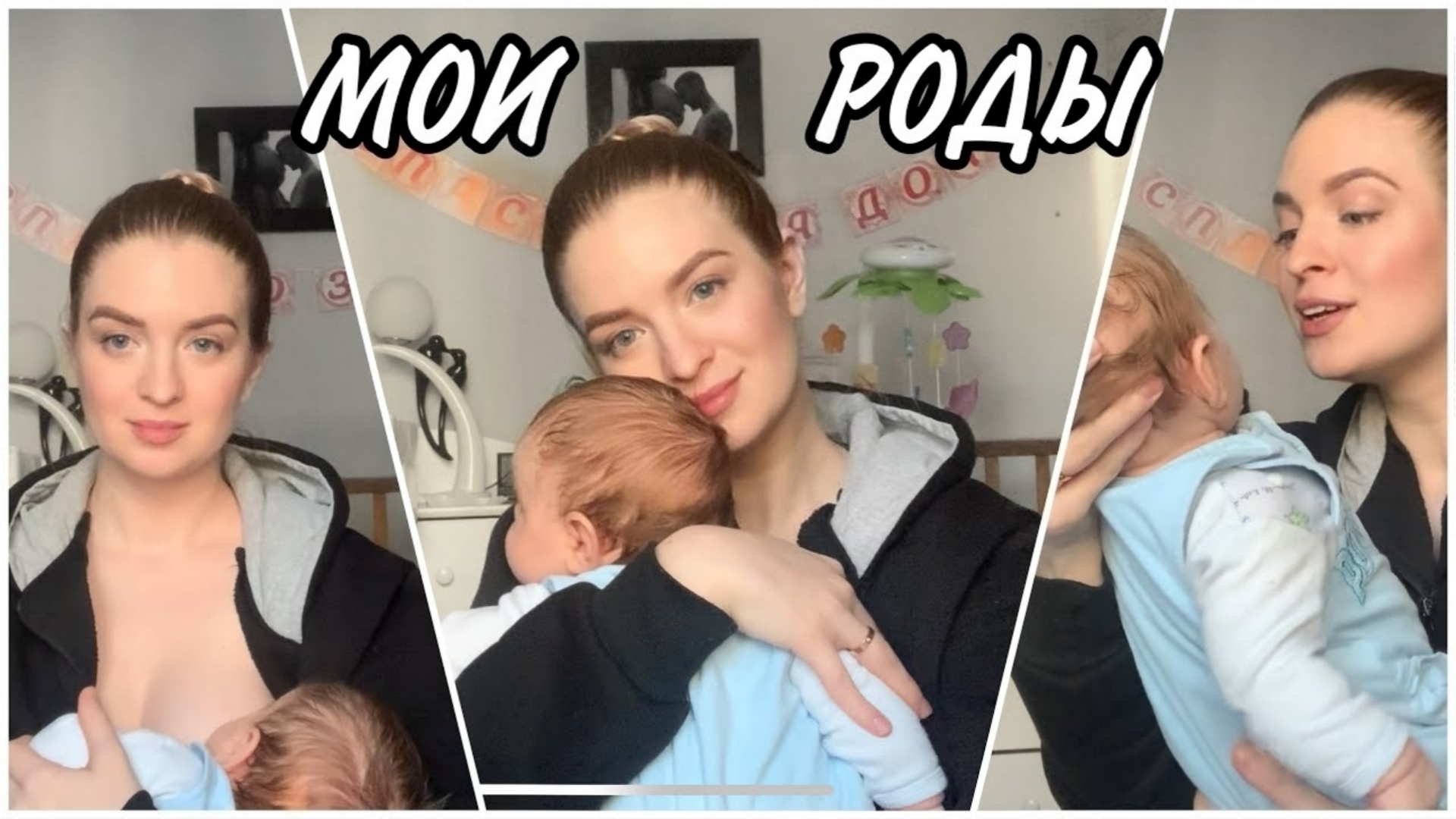 Мои роды. 4 роддом Калининград.
