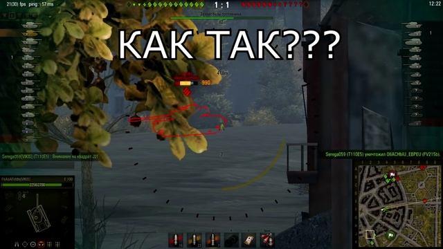 Фугас в борт! Актер WOT, КАК ТАК???