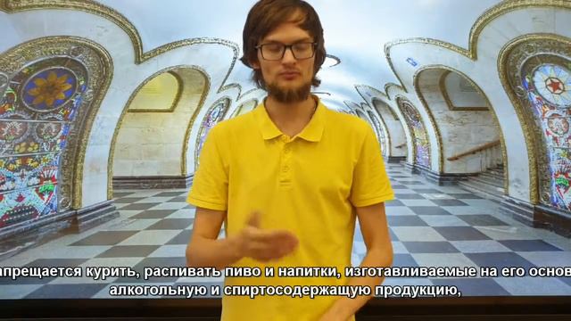 Что не следует делать в метро