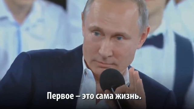 🧩Три самых важных вещи в жизни по мнению Президента России Владимира Путина.