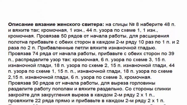 Женский свитер с поперечными косами