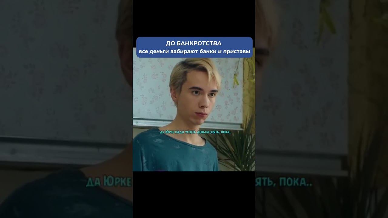 Хватит бегать наперегонки с приставами. Долги можно списать.  #банкротство #приставы