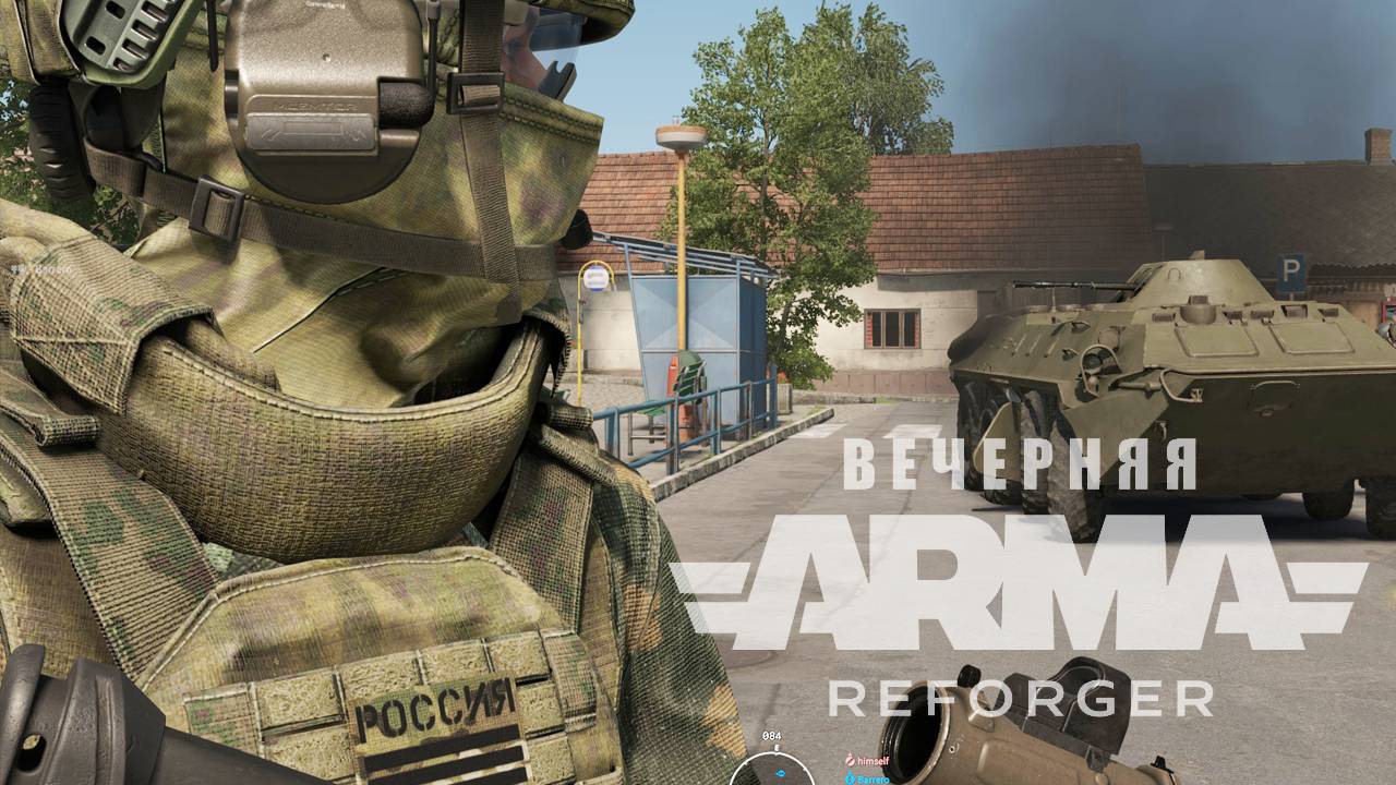 ARMA REFORGER | Вечернее PVE