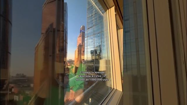 Сколько стоит снять квартиру в Москва-сити.