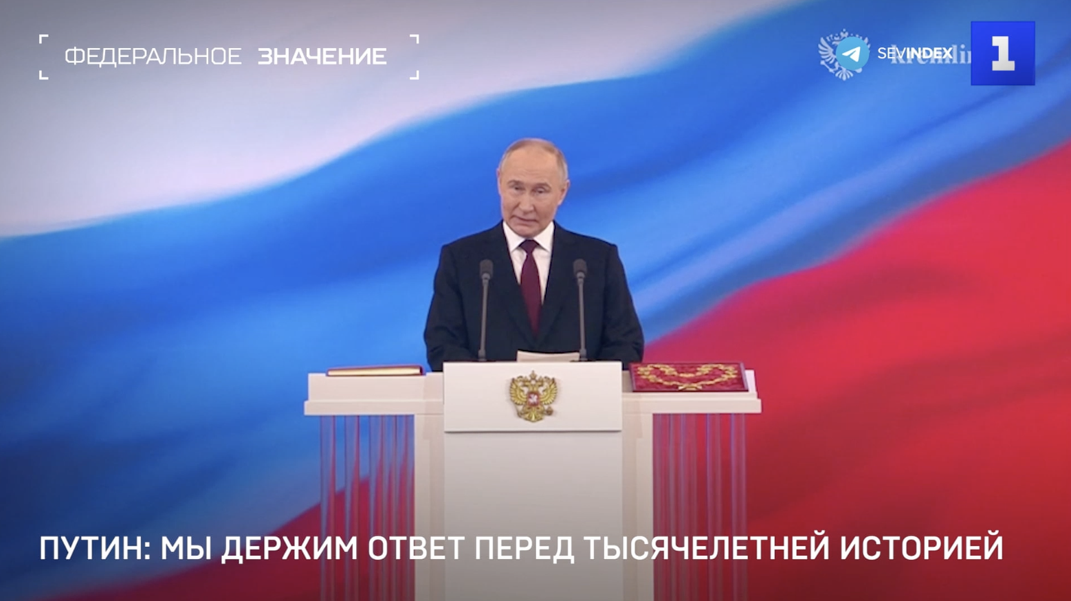 Инаугурация Путина: взгляд из Севастополя