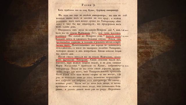 Великая Тартария в русскоязычных источниках