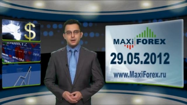 29.05.12 - Прогноз курсов валют. Евро, Доллар, Фунт. MaxiForex
