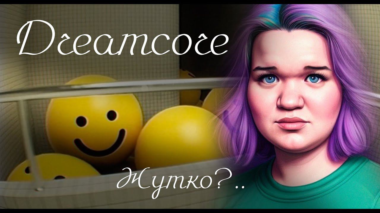 DREAMCORE ▸ Демо ◂ Бэкрумс в бассейне