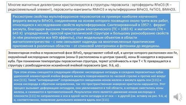 Лек9 Мультифер