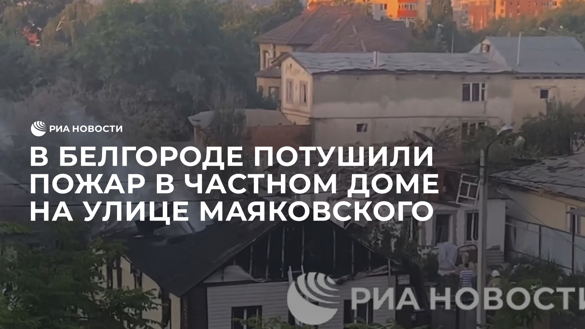 В Белгороде потушили пожар в частном доме