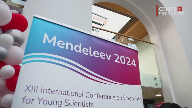 Новости СПбГУ: Международная конференция молодых ученых по химии "MENDELEEV 2024"