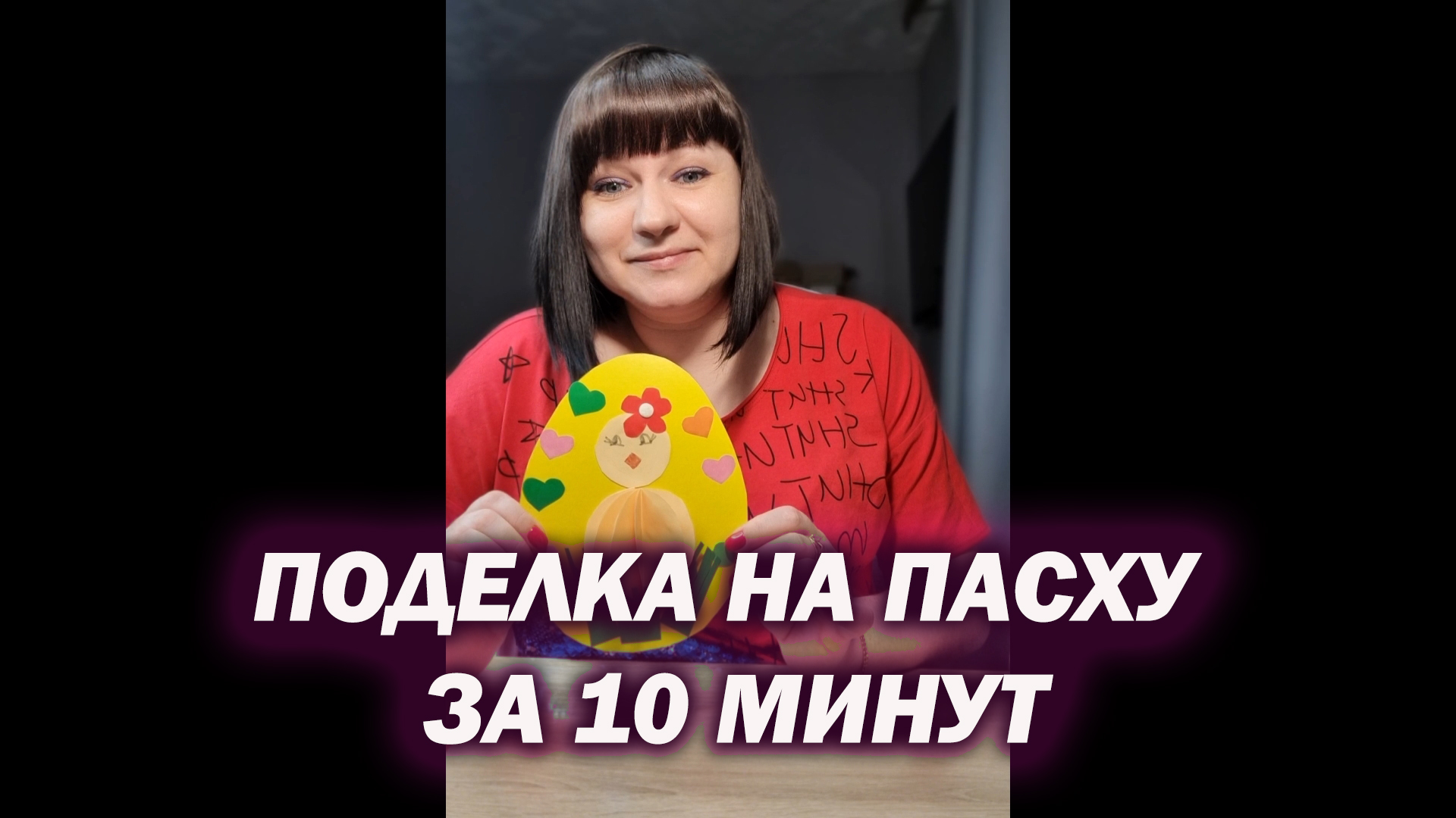 Поделка к Пасхе