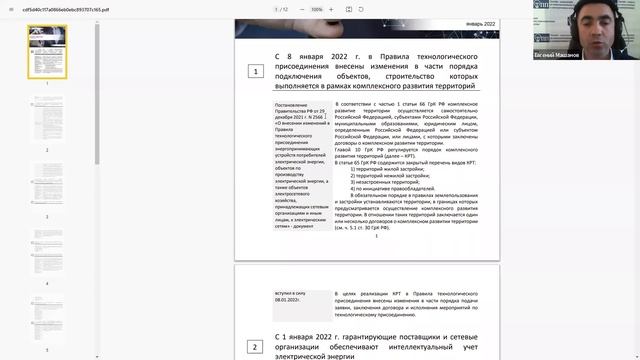 Всероссийский онлайн-практикум "Профессионал технологического присоединения" от 20.04.2022 г.