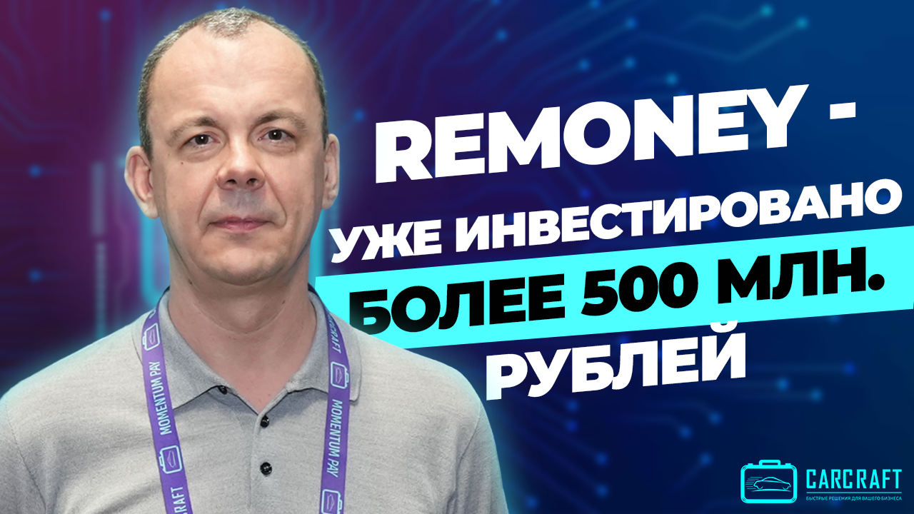 Борис Дмитриев впервые публично высказался о Remoney