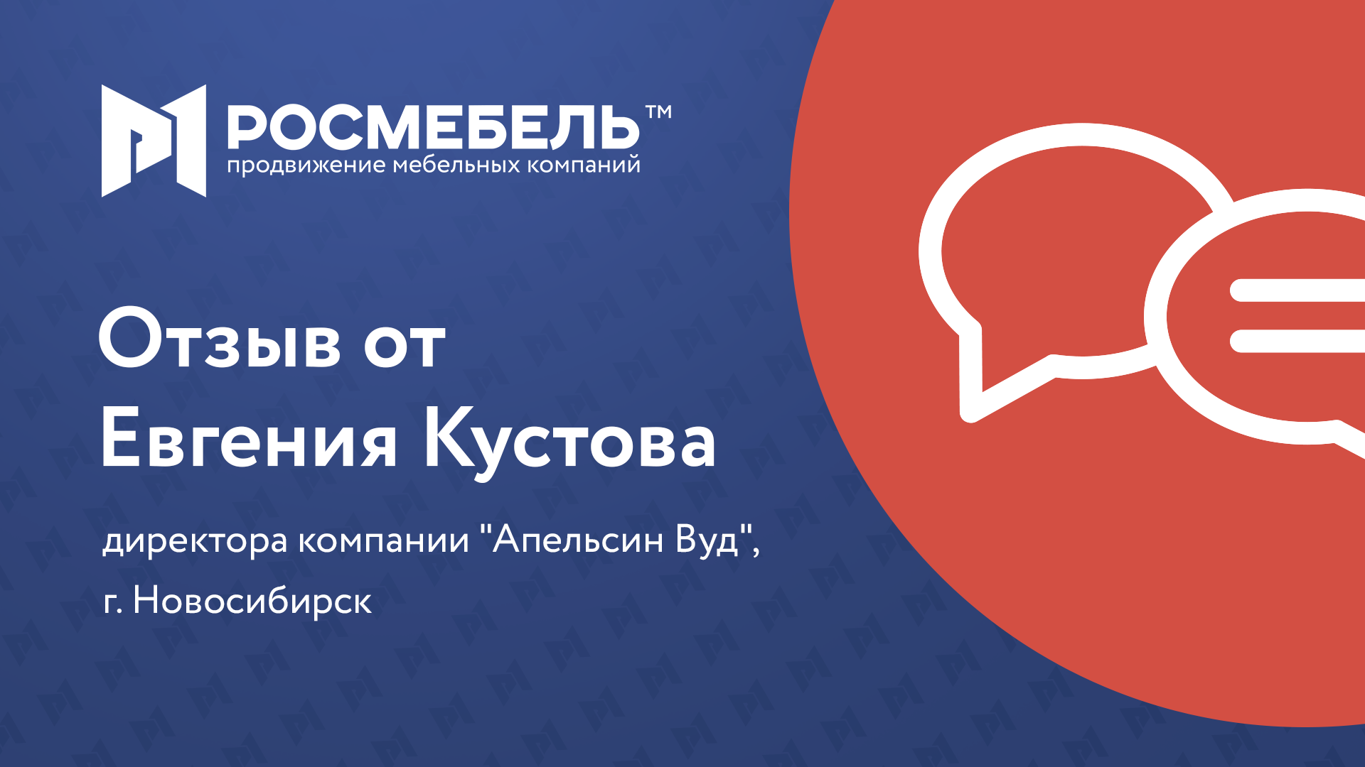 Видео-отзыв от компании 