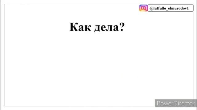 РУС ТИЛИДА ГАПЛАШИШДА ЭНГ КӮП ИШЛАТИЛАДИГАН 150 ГАП (сӯз, ибора)