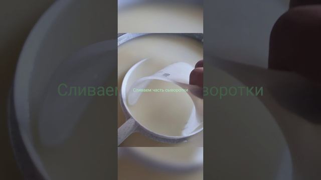 Так я варю сыр