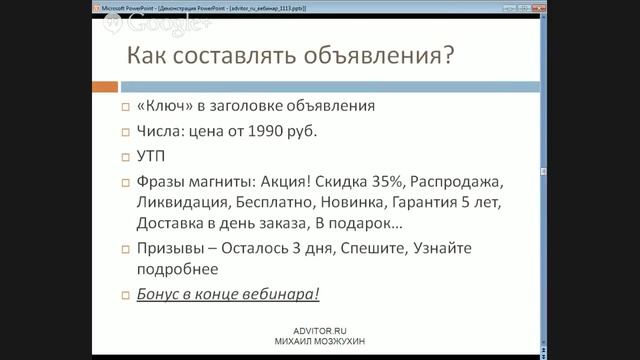 Эффективная реклама в Яндекс Директ