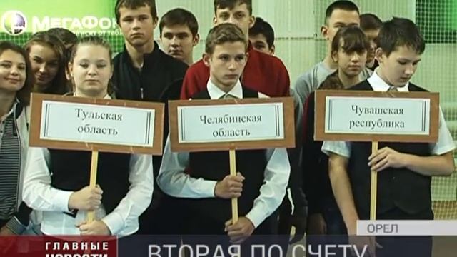 В Орле стартовала вторая Всероссийская Гимназиада