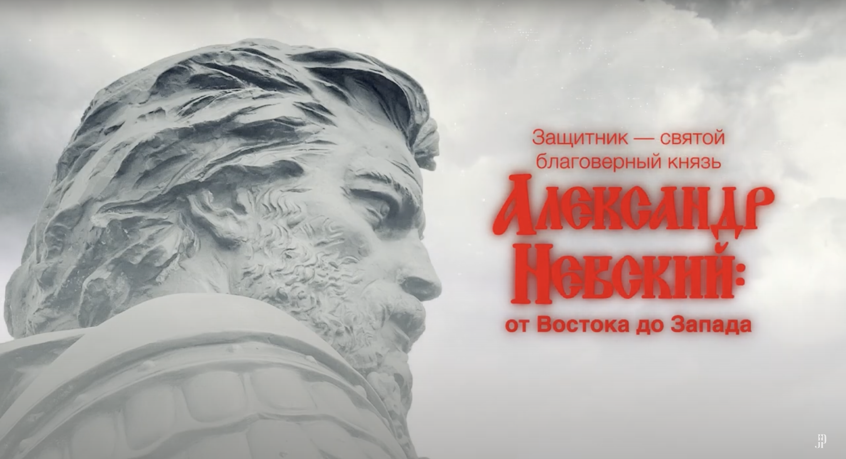 Концерт в честь 800-летия Александра Невского и 300-летия Синодального хора
